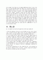 영어 청취력의 본질과 우리나라 영어 청취교육에 관해 알아보자 9페이지