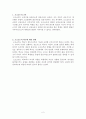 오크쇼트의 교육 2페이지