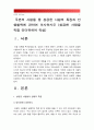 주변의 사람들 중 성공한 사람의 특징과 인생철학에 관하여 조사하시오 (성공한 사람을 직접 인터뷰하여 작성), 성공한사람특징, 성공한사람인생철학 2페이지