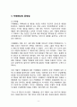카페베네Caffe Bene 성공요인분석/ 카페베네 마케팅 SWOT,STP,4P전략분석/ 카페베네 해외진출 전략제안 9페이지