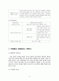 카페베네Caffe Bene 성공요인분석/ 카페베네 마케팅 SWOT,STP,4P전략분석/ 카페베네 해외진출 전략제안 13페이지
