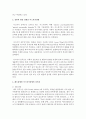 전반적 발달 장애인 레트장애와 아스퍼거장애의 차이점은 무엇이며 각 장애의 원인과 특징 그리고 개인과 부모,  국가의 노력에 대해 설명 [정신건강론] 3페이지