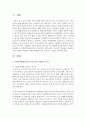 사회복지행정조직의 수직조직과 수평조직을 비교하여 장단점을 설명하고 우리 사회에 이상적인 사회복지행정조직은 무엇인지 의견을 제시   [수평조직] 2페이지