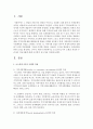 로스만의 3가지 모델의 특성과 우리나라 적용사례에 대해 조사하여 보고서를 작성 [로스만] 2페이지
