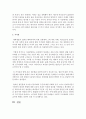 [가족관계론] 결혼전 성관계와 혼전 임신에 대한 나의 생각을 논리적으로 설명 [가족관계론] 6페이지