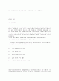 [감상문] 창조설계의 비밀 (The Case for a Creator) 2페이지