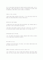 [감상문] 창조설계의 비밀 (The Case for a Creator) 7페이지