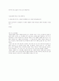 [감상문] 창조설계의 비밀 (The Case for a Creator) 8페이지