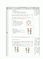 (포크 댄스 학습지도안) 4페이지