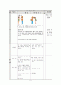 (포크 댄스 학습지도안) 5페이지