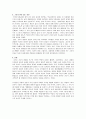 [독후감] 전경린의 부인 내실의 철학 2페이지