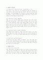 [독서감상문] 창조설계의 비밀 2페이지