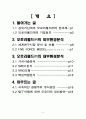 [경영전략 기업사례분석] 세계 1위를 향한 인형의 꿈, 오로라월드의 성공전략  2페이지
