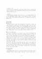 [경영전략 기업사례분석] 세계 1위를 향한 인형의 꿈, 오로라월드의 성공전략  16페이지