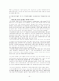 [경영전략 기업사례분석] 세계 1위를 향한 인형의 꿈, 오로라월드의 성공전략  20페이지