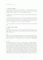 [세계의 음식문화 - 멕시코] 2페이지