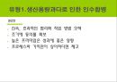 M&A 의 유형별 전략 7페이지