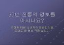 50년 전통의 명보를 아시나요 [극장에 대한 소비자의 일반인식을 토대로 한 명보 극장 살리기] 1페이지
