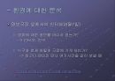 50년 전통의 명보를 아시나요 [극장에 대한 소비자의 일반인식을 토대로 한 명보 극장 살리기] 12페이지