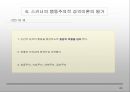 B. F. Skinner 성격의 행동주의적 학습이론 26페이지