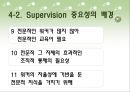[수퍼비전론] 2장 Supervision의 개념정의와 중요성  19페이지