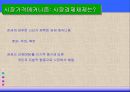 경제과제의  해결메커니즘 - 경제 체제 10페이지