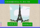 경제과제의  해결메커니즘 - 경제 체제 12페이지