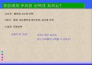 경제과제의  해결메커니즘 - 경제 체제 14페이지