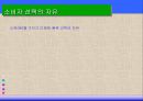 경제과제의  해결메커니즘 - 경제 체제 17페이지