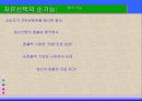 경제과제의  해결메커니즘 - 경제 체제 22페이지