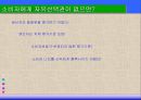 경제과제의  해결메커니즘 - 경제 체제 23페이지