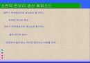 경제과제의  해결메커니즘 - 경제 체제 24페이지