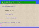 경제과제의  해결메커니즘 - 경제 체제 30페이지