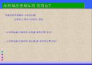 경제과제의  해결메커니즘 - 경제 체제 33페이지