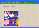경제과제의  해결메커니즘 - 경제 체제 37페이지