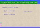 경제과제의  해결메커니즘 - 경제 체제 39페이지