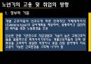 노인과 고용  17페이지