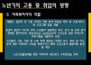 노인과 고용  19페이지
