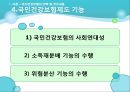 국민건강보험법 6페이지