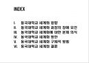 동국대학교의 세계화 방안 2페이지
