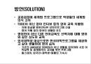 동국대학교의 세계화 방안 6페이지