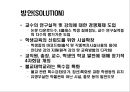 동국대학교의 세계화 방안 7페이지