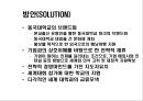 동국대학교의 세계화 방안 8페이지