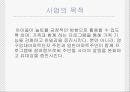 놀토 활용을 통한 가족 기능 강화 및 지역사회 유대감 증진 프로그램 “가족과 이웃이 함께 하는 신나는 놀토!” 3페이지