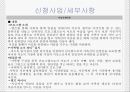 놀토 활용을 통한 가족 기능 강화 및 지역사회 유대감 증진 프로그램 “가족과 이웃이 함께 하는 신나는 놀토!” 27페이지