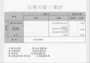 놀토 활용을 통한 가족 기능 강화 및 지역사회 유대감 증진 프로그램 “가족과 이웃이 함께 하는 신나는 놀토!” 36페이지