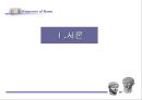 로마의 정책 변화 2페이지