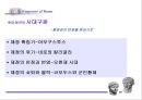 로마의 정책 변화 3페이지