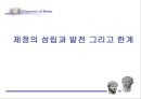 로마의 정책 변화 4페이지