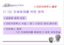 로마의 정책 변화 6페이지